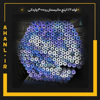 لوله 1/2 اینچ مانیسمان رده 40 چین
