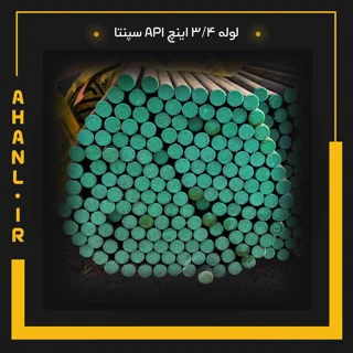 لوله 3/4 اینچ API سپنتا