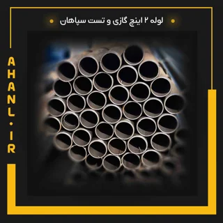 لوله 2 اینچ گازی و تست سپاهان