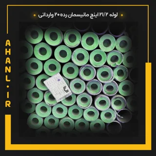 لوله 21/2 اینچ مانیسمان رده 20 چین