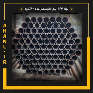 لوله 11/4 اینچ مانیسمان رده 40 دقیق کاوه
