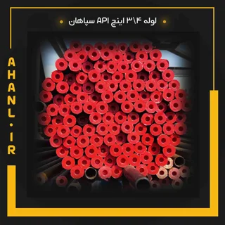 لوله 3/4 اینچ API سپاهان
