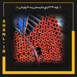 لوله 3/4 اینچ مانیسمان رده 80 چین
