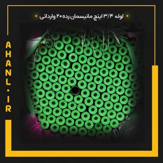 لوله 3/4 اینچ مانیسمان رده 20 چین