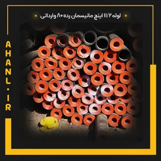 لوله 11/2 اینچ مانیسمان رده 80 چین