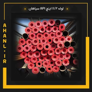 لوله 11/2 اینچ API سپاهان